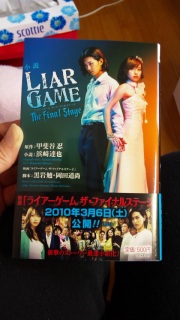LIAR GAME The Final Stage