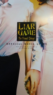 LIAR GAME The Final StageItBV[r[KCh
